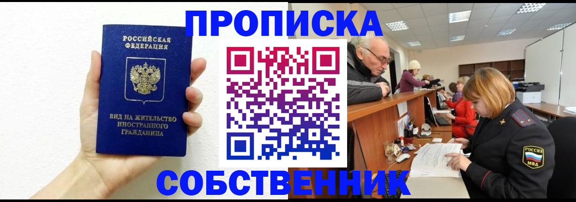 временная регистрация для школы в Чайковском
